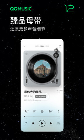 QQ音乐官方版APP