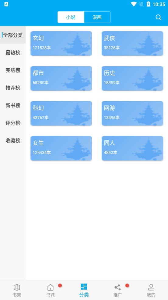 笔趣阁蓝色正式版APP