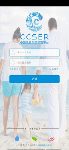 失踪预警平台APP