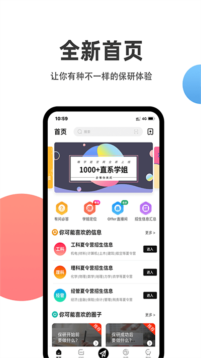 保研通软件APP