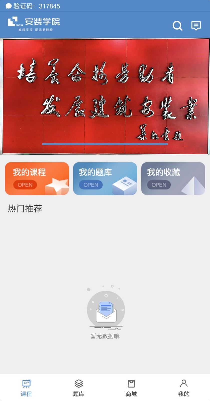 安装学院APP