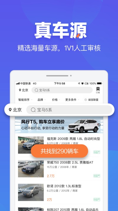汽车之家二手车之家免费官方版APP