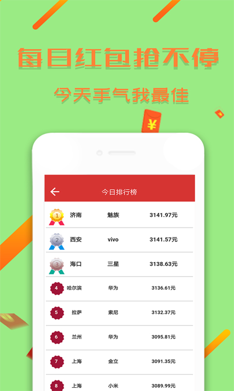 锁屏抢红包神器APP