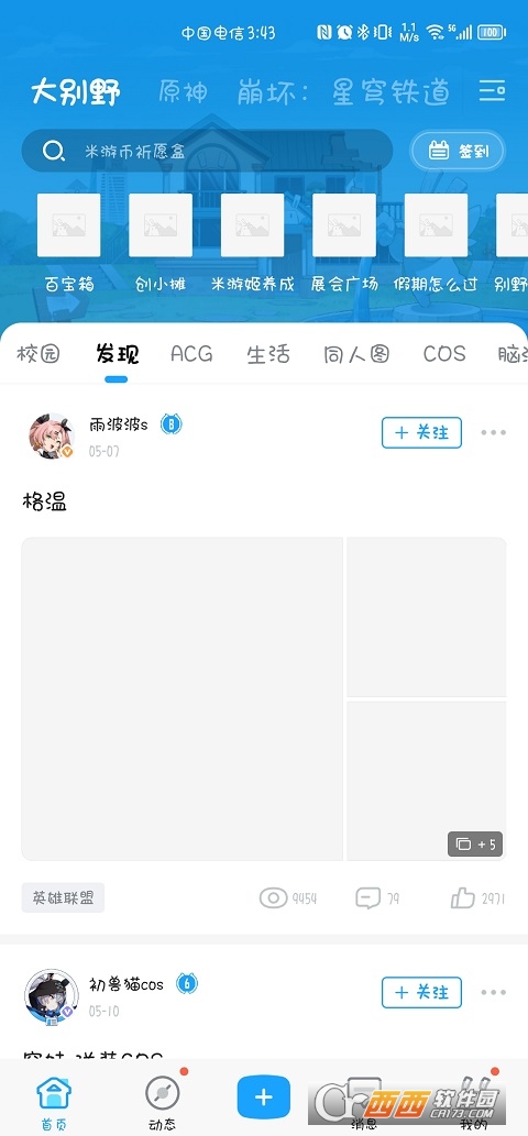 米游社官方版APP