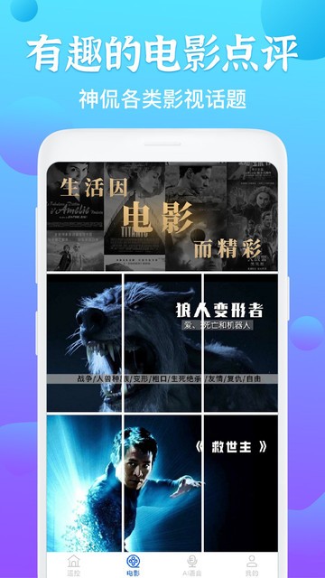 智能电视遥控器APP