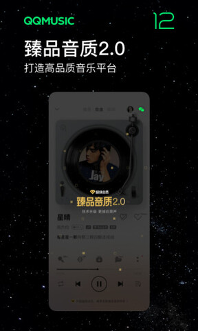 QQ音乐官方版APP