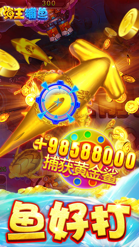 海王捕鱼九游版本APP