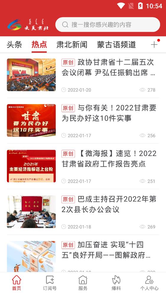 大美肃北APP