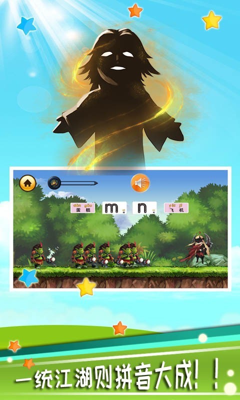 功夫拼音手机版APP