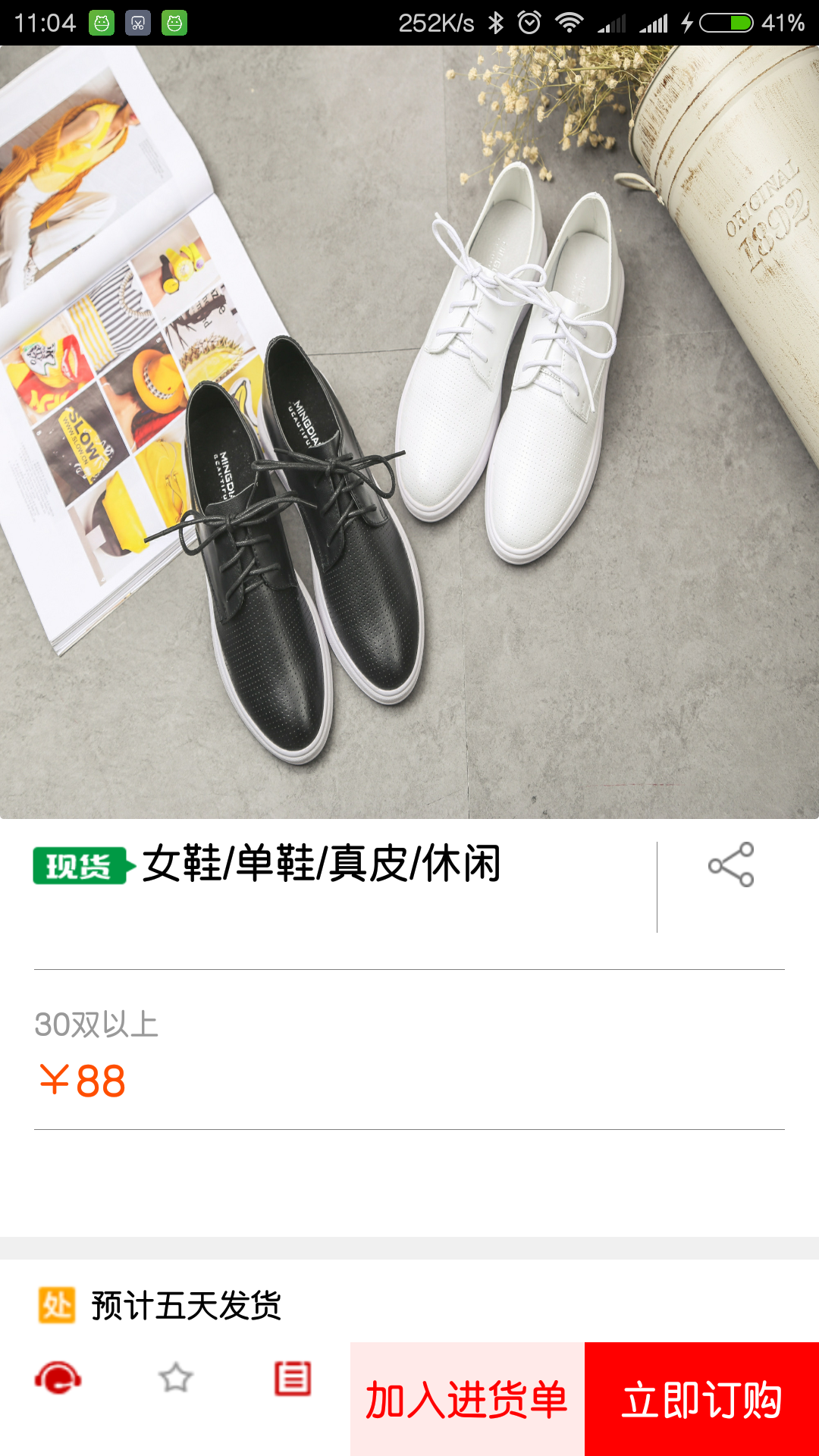 找鞋网APP