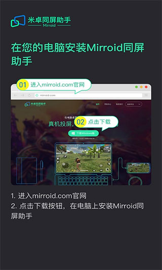 米卓同屏助手APP