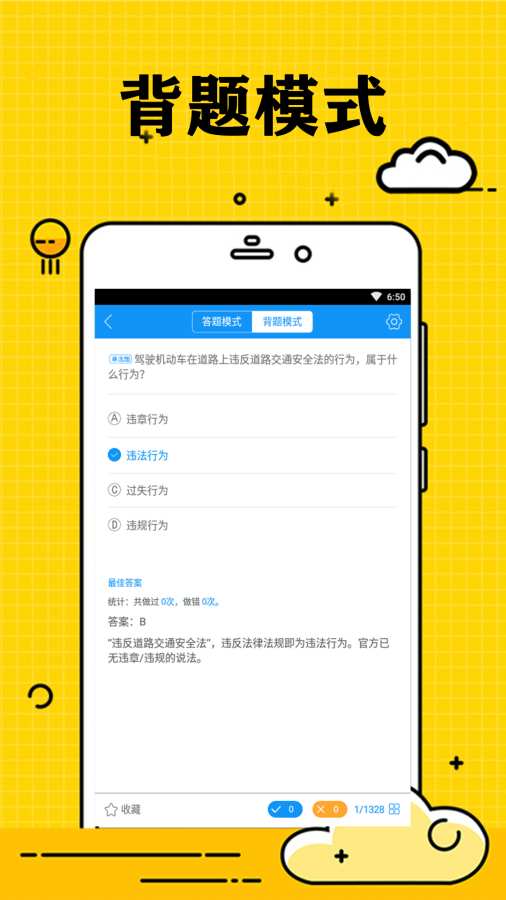 小白学驾照软件APP