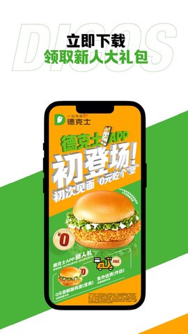 德克士官方版游戏