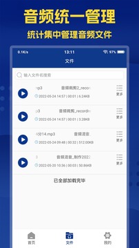 音频提取大师免费版APP