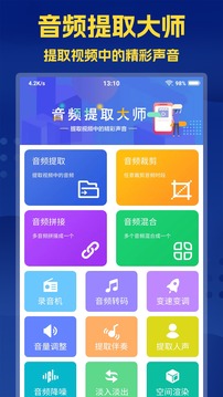 音频提取大师免费版APP