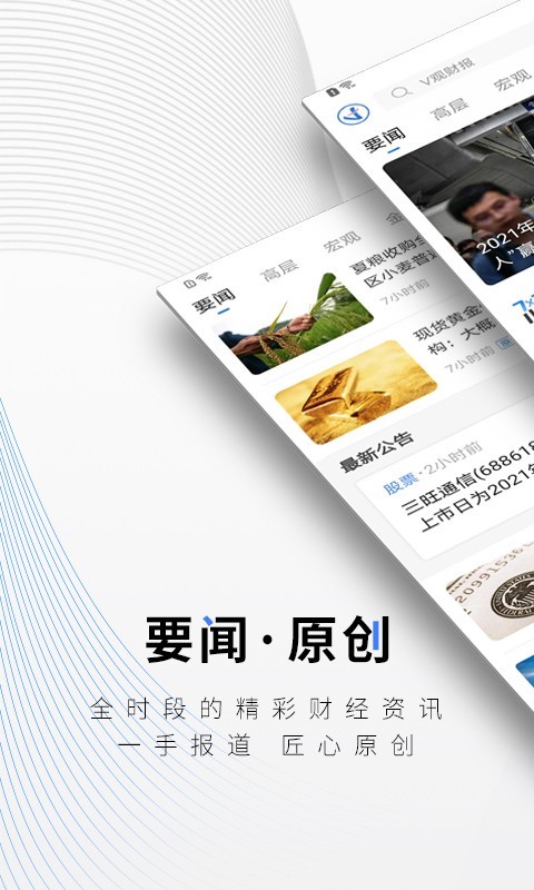 中新经纬新闻客户端APP
