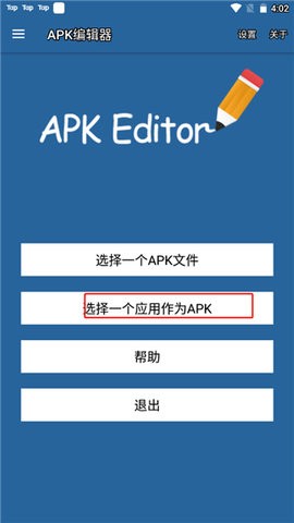 APK编辑器免费版APP