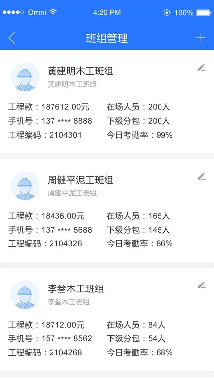 薪福匠APP