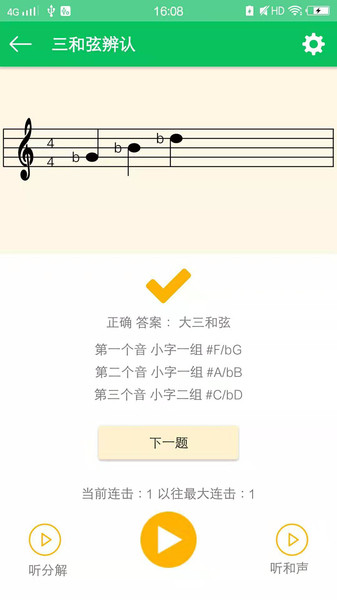 视唱练耳APP