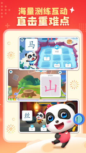 宝宝巴士汉字下载安装APP