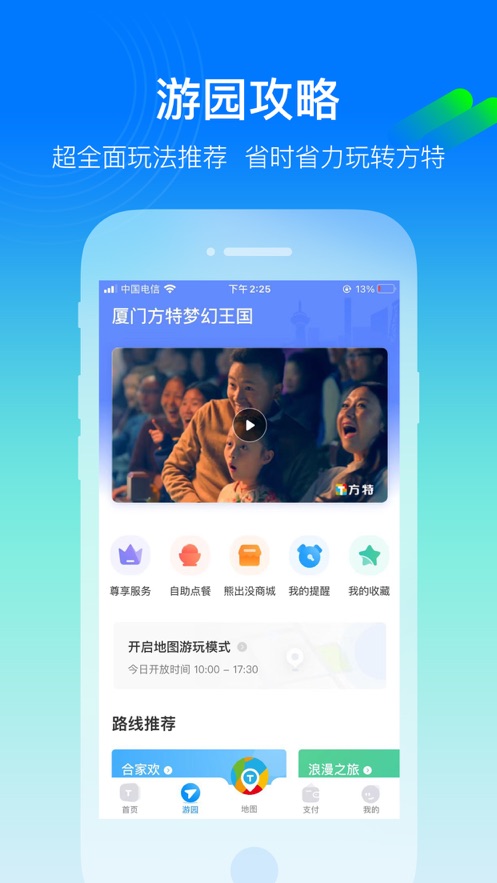 方特旅游APP