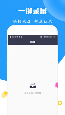 屏幕录制高清全能版APP