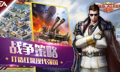 红警OLapp游戏