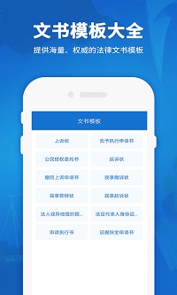 民法通软件版APP