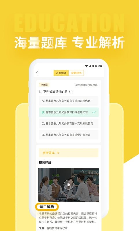 美术教师招聘考试APP