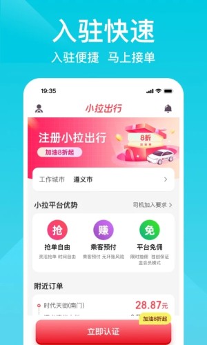 小拉出行司机版appAPP