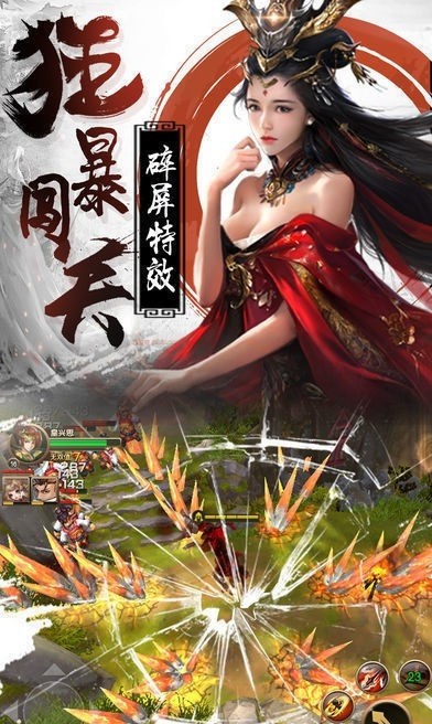 激斗三国手游游戏