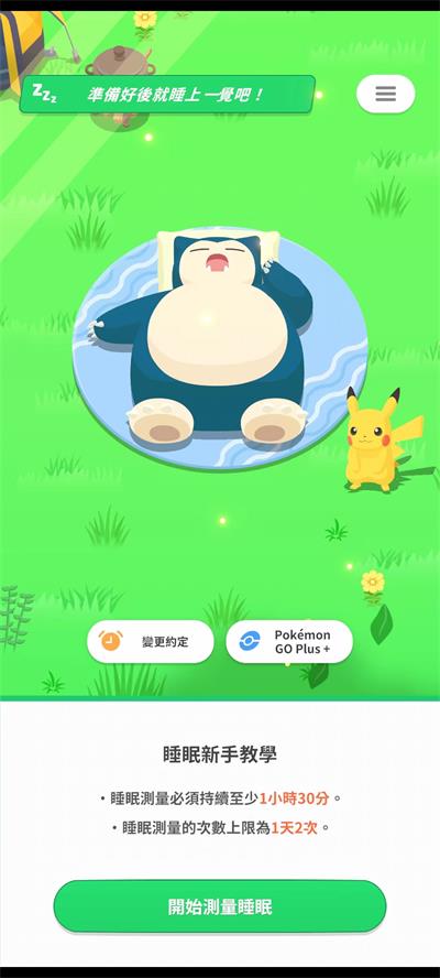 宝可梦sleep官方APP游戏
