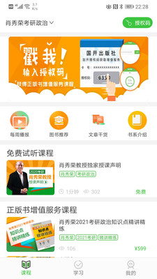 国开乐学官方版APP