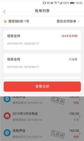 房行天下伙伴APP