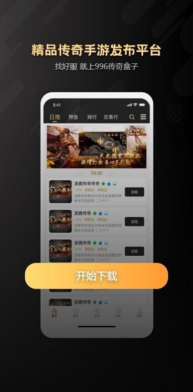996传奇盒子2023APP