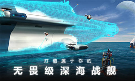 深海迷航联机mod游戏