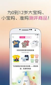 妈妈值得买appAPP