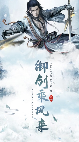 逍遥江湖游戏游戏