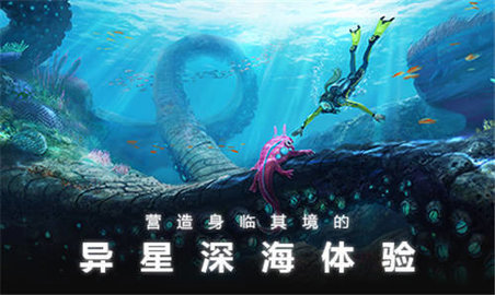 深海迷航联机mod游戏