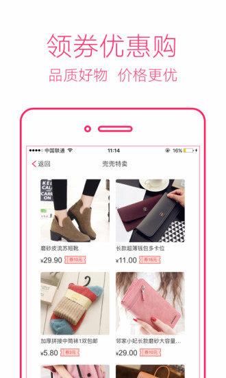 兜兜特卖APP