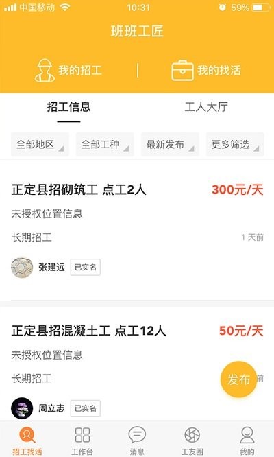 班班工程队APP