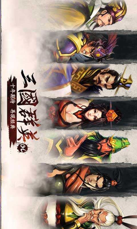 三国霸王大陆OL手游iPhone游戏