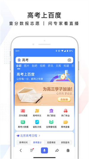 百度AI志愿助手APP