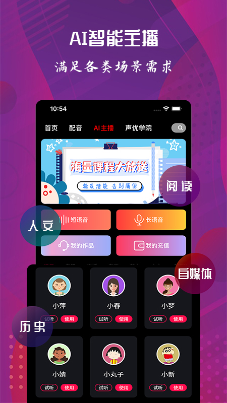 配音达人APP