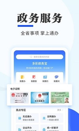 贵人服务手机版APP