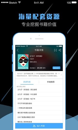 书链图书APP