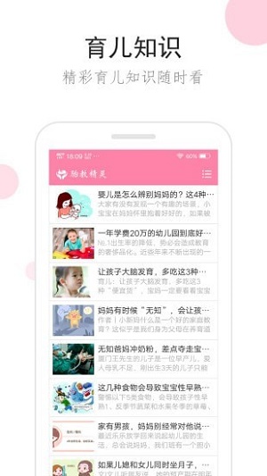 胎教精灵appAPP