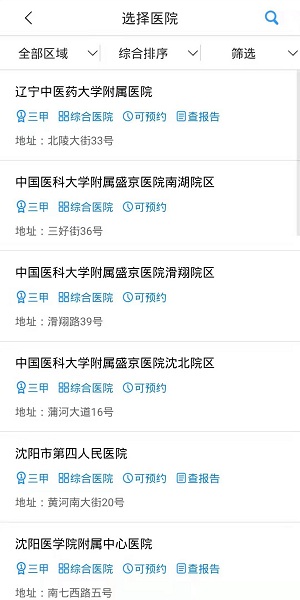 沈阳智慧医保下载APP