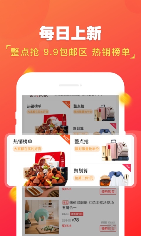 日淘一惠APP