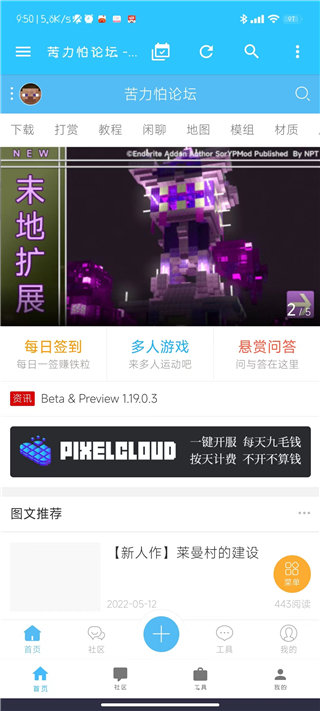 苦力怕论坛中文手机版APP